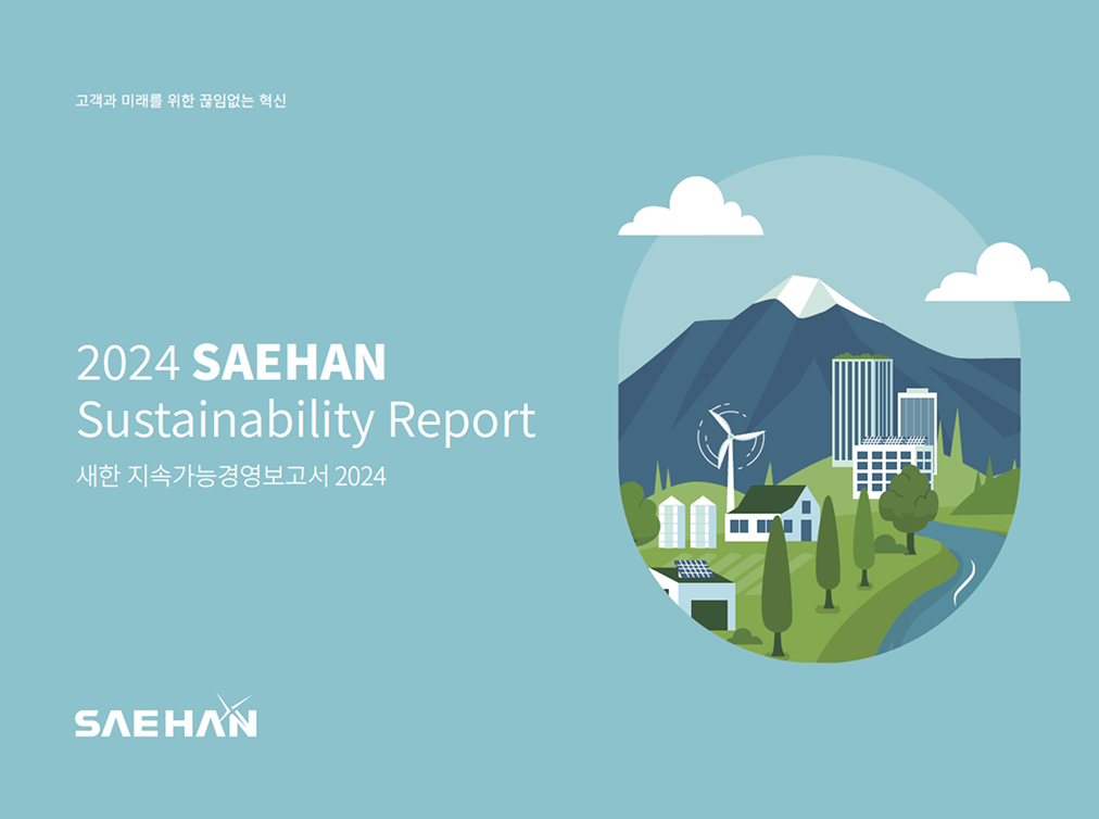2024 지속가능경영보고서